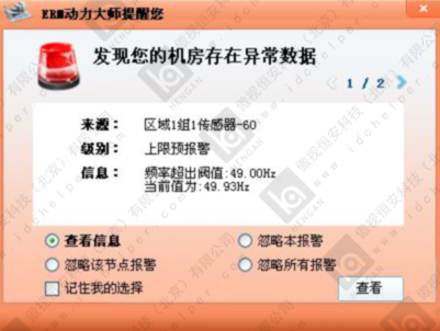 報(bào)警設(shè)置窗口